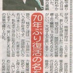 20150508夕刊フジ