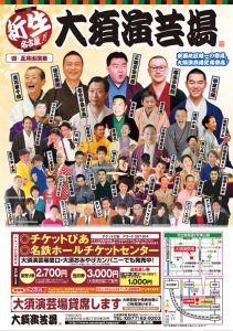 大須演芸場チラシ201705