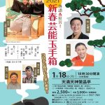 <span class="title">【緊急事態宣言に伴う対応について】17日、18日の繁昌亭公演はあります！</span>